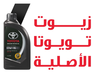 Toyota Motor Oil